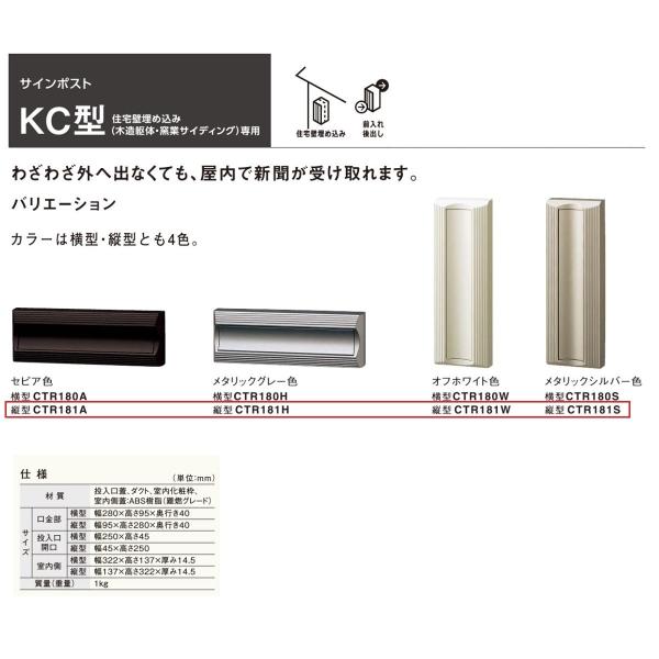 CTR181□　パナソニック　エクステリア　サインポストKC型(住宅壁埋め込み(木造サイディング)専...