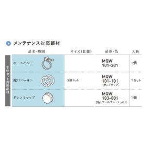 パナソニック　雨水貯蔵タンク本体セット共通部材ドレンキャップ【MQW103-001】｜shopsz