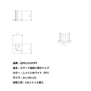 Panasonic（パナソニック） ベリティス 造作部材廻り縁4型用(出隅
