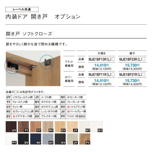パナソニック　ベリティス　内装ドア部材開き戸ソフトクローズ(カバー蝶番用/親子)【MJE1BF21R...