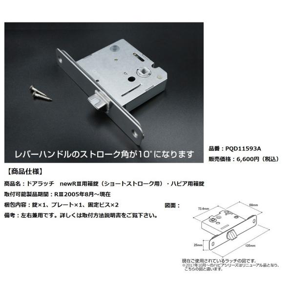 大建工業　リビングドア　開き戸用オプション　ドアラッチ　newRIII用箱錠（ショートストローク用）...