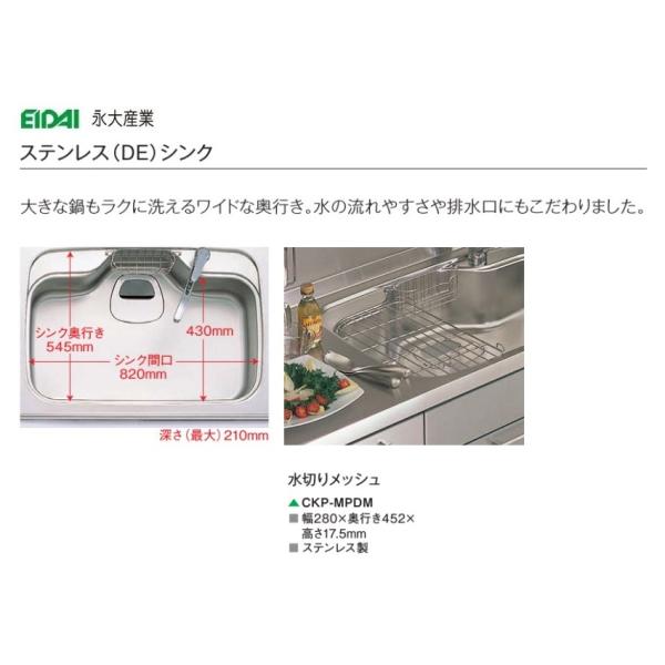 永大産業　キッチン　オプションパーツDシンク用　水切りメッシュ【CKP-MPDM】
