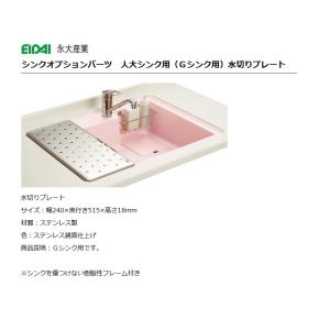 LIXIL・サンウエーブ キッチン部品 Wサポートシンク用 マルチプレート