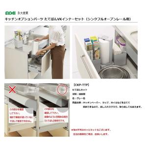 永大産業 キッチン オプションパーツVシンク用 サポートメッシュ