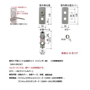 YKK-AP　室内ドア用ハンドル台座セット(シリンダー錠)　【HHJ-0923C】｜shopsz