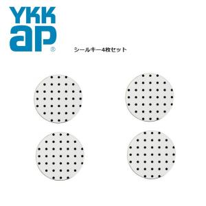 【即納品　平日午前中のご注文で当日出荷】　YKK-AP　追加用シールキースマートコントロールキー用　ピタットKEY(シール/4枚セット)　【YS2K49930-4】｜shopsz