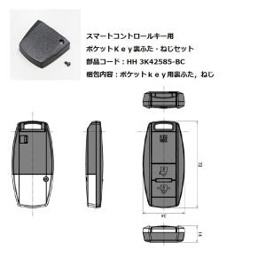 YKK-AP　追加用キー　スマートコントロールキー用 ポケットＫｅｙ裏ふた・ねじセット　【HH 3K42585-BC】｜shopsz