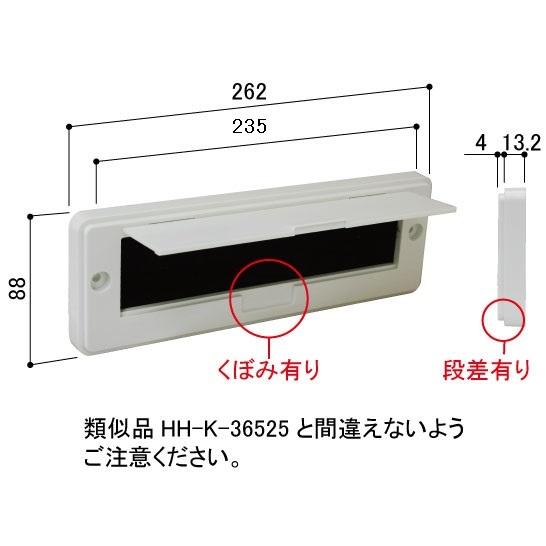 YKK-AP　玄関ドア部材　ポスト・郵便受け　ポスト口(屋内側)　郵便受口　【HHK32950】