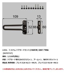 LIXIL（リクシル） 在庫有 送料無料 LIXIL TOEX オーバードア用