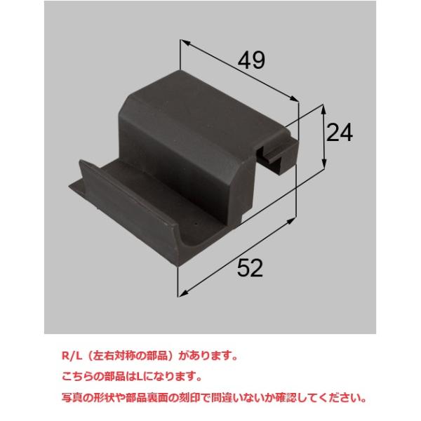 LIXIL(トステム)　枠ストッパー　窓（サッシ）部品　【ASPU635D(R.L)】　