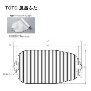 TOTO　風呂ふた(軽量とっ手付きシャッター式)　【PCS1690N #NW1】｜shopsz