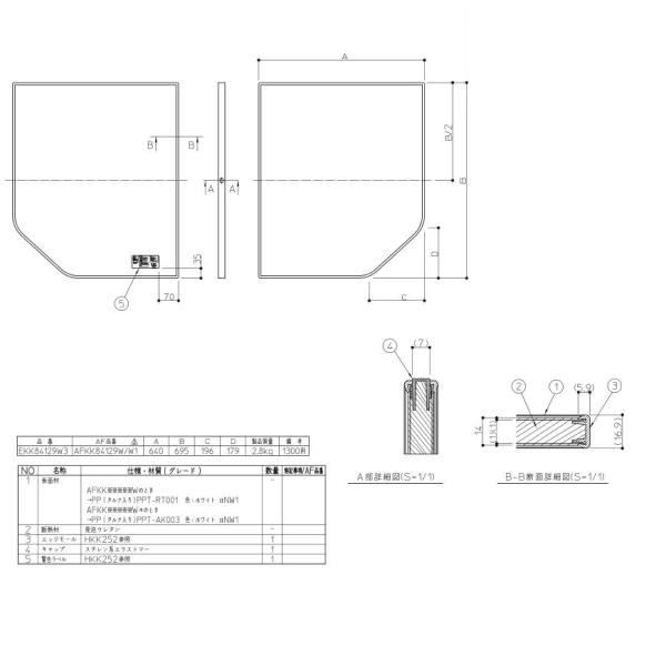 TOTO　風呂ふた　組み合わせ式 組みふた　断熱風呂蓋　【AFKK84129W】