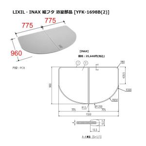 Panasonic（パナソニック） 風呂フタ(断熱材入り組みフタ/2枚組