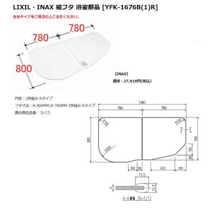Panasonic（パナソニック） 風呂フタ 1616用組みフタ（腰掛け浴槽