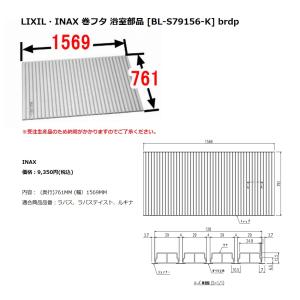 TOTO 風呂ふた シヤツター式フロ蓋R 1650 【AFEKK81025WR3】 : 建材と