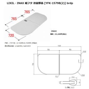 Panasonic（パナソニック） 風呂ふた 断熱組フタ ワイド浴槽用 変形型