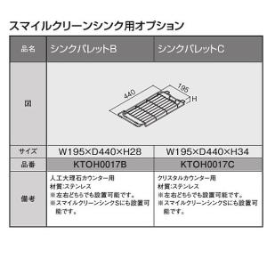 TOTO システムキッチン ザ・クラッソオプション LEDスリムライト