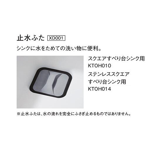 TOTO　システムキッチンザ・クラッソ　シンクオプション止水ふた(ステンレススクエアすべり台シンク用...