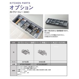 TOTO システムキッチン ザ・クラッソ引き出し用オプションカトラリー