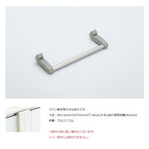 クリナップ システムキッチン 便利アイテム スクエアタオル掛け