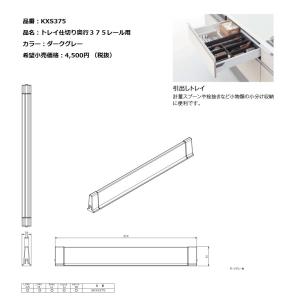 トクラス（TOCLAS） サポートプレート(G2・H2シンク用) FNSP65S