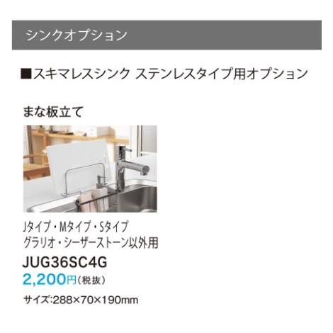 パナソニック　キッチン　Lクラススキマレスシンクステンレスタイプ用オプションマナイタ立て　J・M・S...