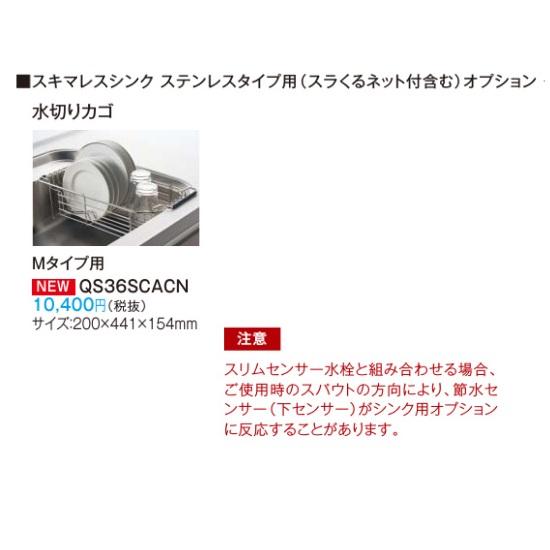 パナソニック　キッチン　Lクラススキマレスシンクステンレスタイプ用オプション水切りカゴ　J・Mタイプ...