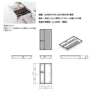 Panasonic（パナソニック） Lクラスオプション カップボード用引出し
