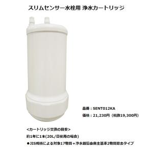 SESU10300SK1 浄水器用取替カートリッジ 3本入り Panasonic (送料無料)(正規品)パナソニック SESU10300SK1 浄水