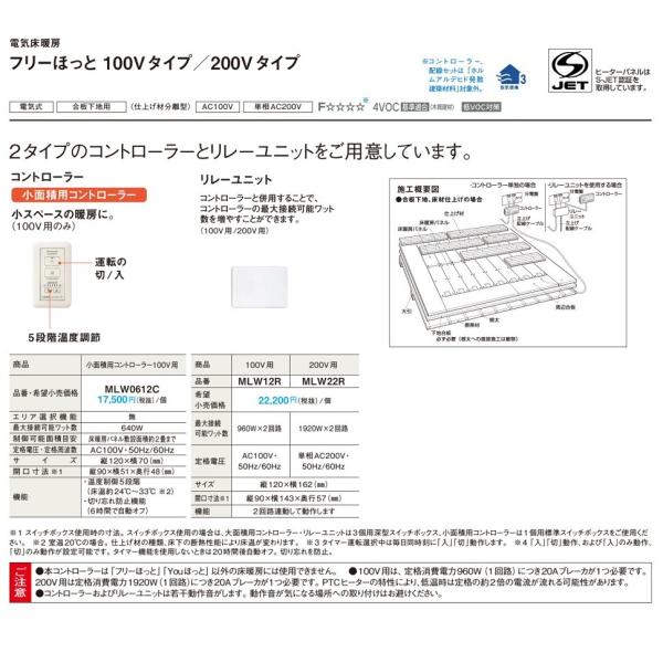 パナソニック　床暖房Youほっと・フリーほっと専用リレーユニット(200V用)【MLW22R】