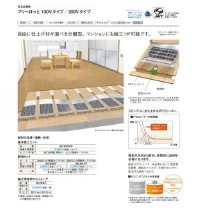 Panasonic（パナソニック） 床暖房フリーほっと 基本施工セット