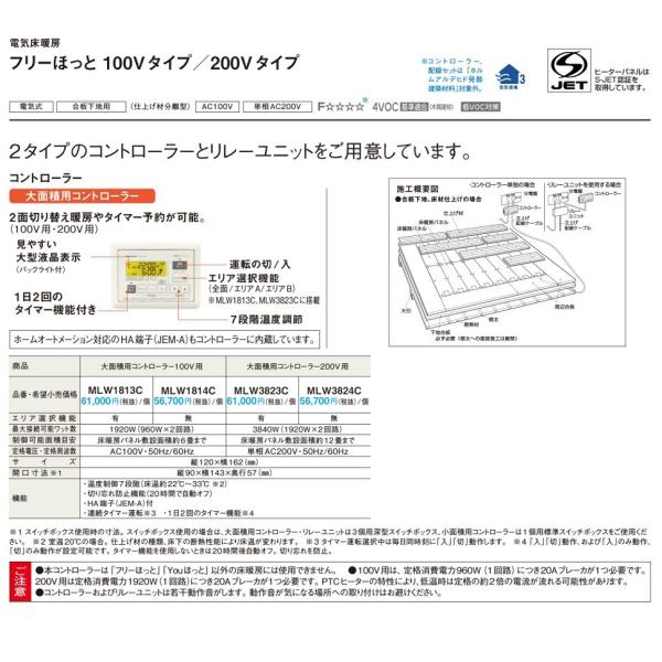 パナソニック　床暖房コントローラーYouほっと・フリーほっと専用(大面積・100V用/エリア選択機能...