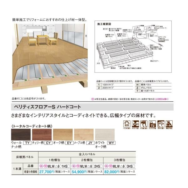 パナソニック　床暖房Youほっと　ベリティスフロアーS　ハードコート　トータルコーディネート柄(1本...