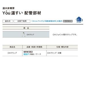 Panasonic（パナソニック） 温水床暖房配管部材(You温すい・フリー