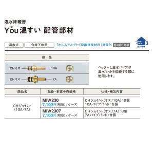 Panasonic（パナソニック） 温水床暖房配管部材(You温すい・フリー