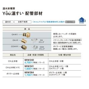 Panasonic（パナソニック） 温水床暖房配管部材(You温すい・フリー
