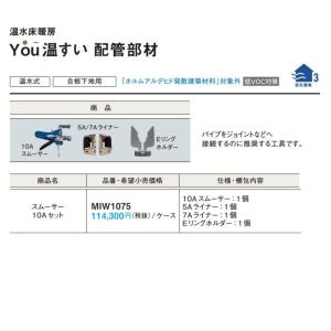 温水床暖房配管部材戻りヘッダーセット　　MIW340 パナソニック Panasonic（パナソニック） 温水床暖房配管部材(You温すい・フリー