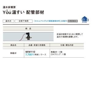 Panasonic（パナソニック） 温水床暖房配管部材(You温すい・フリー