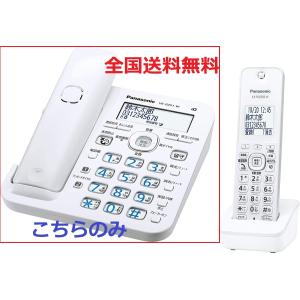 パナソニック VE-GZ51DL-W ホワイト RU・RU・RU デジタルコードレス電話機 子機なし 親機のみ 訳あり