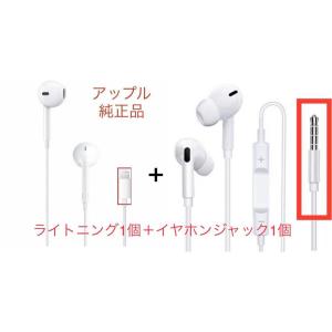 iPhone イヤホン 純正 ライトニングコネクタ対応 未使用品 EarPods with Lightning Connector+イヤホンジャックイヤホン