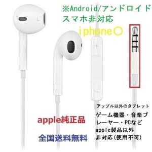 Apple 純正 イヤホン アンドロイドスマホ/タブレット/ゲーム機非対応 EarPods　MD827LL/A マイク付き iPod iPhone iPad専用 未使用品 ブラックテイル