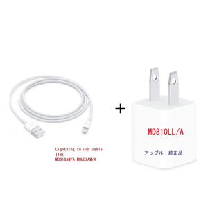 Apple 純正 iPhone iPad ipod MQUE2AM/A ライトニングケーブル 1m＋USB電源アダプタ  MD810LL/A 本体同梱品