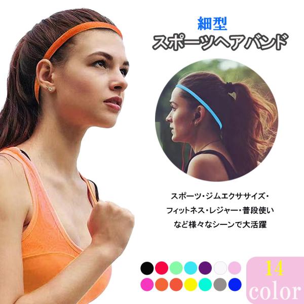 スポーツ ヘアバンド ヘッドバンド シリコン 男女兼用 ユニセックス ヘアアクセサリー 滑り止め 伸...