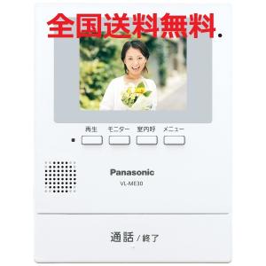 パナソニック Panasonic テレビドアホン 電源直結式 VL-SE30XLまたはKLのモニターVL-ME30のみ　玄関子機なし 訳あり