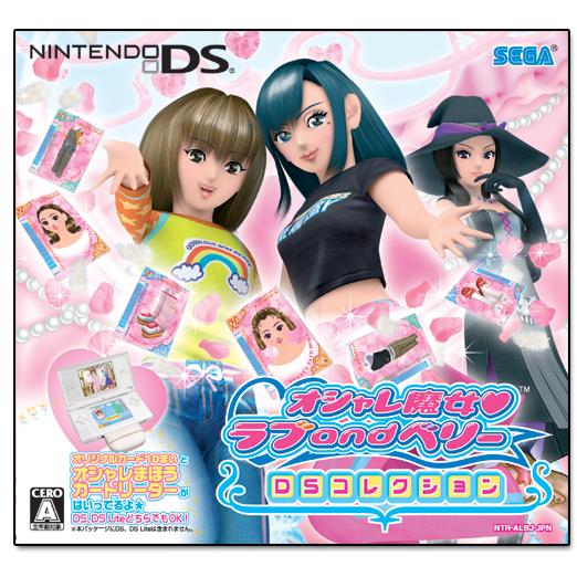 任天堂・DS Liteオシャレ魔女ラブandベリースペシャルパック