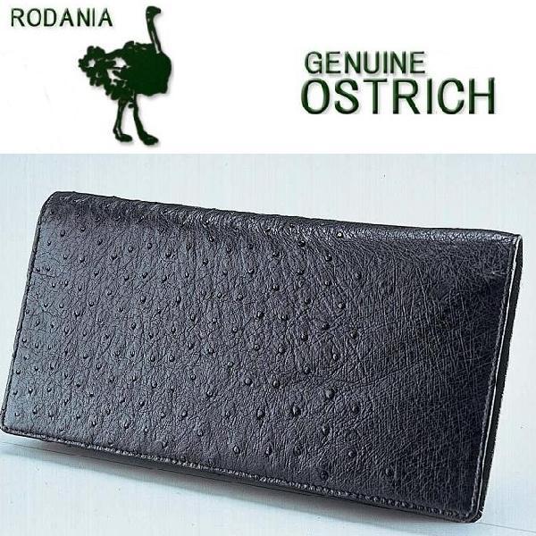 本物 RODANIA ロダニア 高級オーストリッチ 長財布 BK あすつく