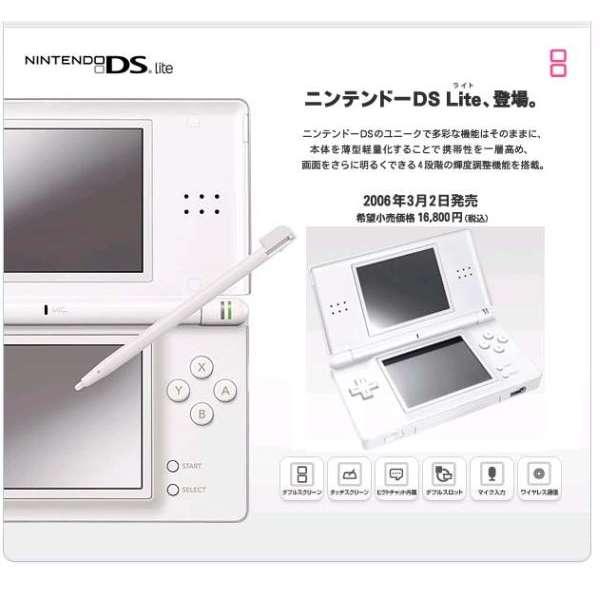 任天堂 DS Liteホワイト(即発送)