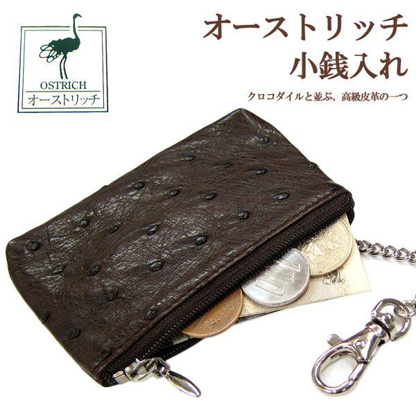 最高級 オーストリッチ キーリング付き 小銭入れ BR OJN0006NC あすつく