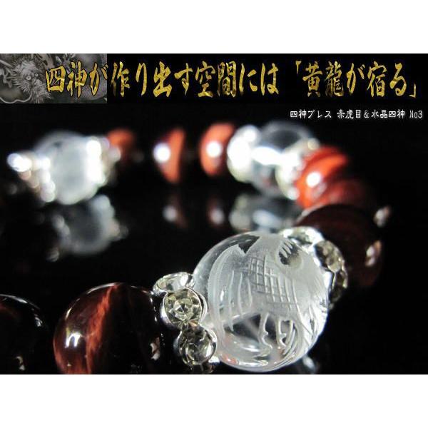 赤虎目(レッドタイガーアイ)＆水晶四神 パワーブレス 風水 ブレスレット 運気上昇 パワーストーン ...