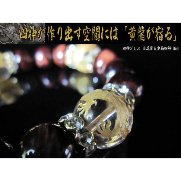 赤虎目(レッドタイガーアイ)＆水晶四神 パワーブレス 風水 ブレスレット 運気上昇 パワーストーン ...